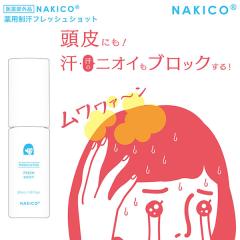 NAKICO �i�L�R ��p�����t���b�V���V���b�g 30ml (���[���֑�������) ���� ���� ���� �ꊾ ���V���� �t�F�m�[���X���z���_���� �C�\�v��
