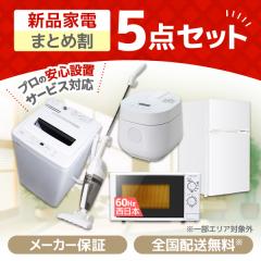 �V�����Ɠd�Z�b�g �V���������Z�b�g ��l��炵 �Ɠd�Z�b�g D 5�_�Z�b�g �V�i (����@�E�①�ɁE�d�q�����W60Hz�E���ъ�E�|���@)