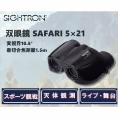 SIGHTRON SAFARI 5~21BK ubN [oዾ(5{E21mm)]yz