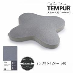 Tempur X[XsP[X IuVIp O[yz