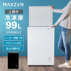 アイリスオーヤマ 【2025年モデル】80L 冷凍庫【右開き】ホワイト