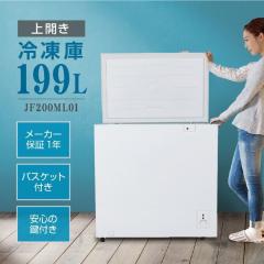 冷凍庫 家庭用 199L 大容量 ノンフロン チェストフリーザー 上開き
