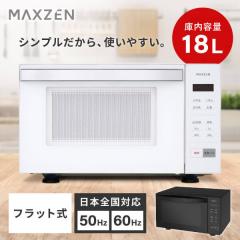 東芝 TOSHIBA 電子レンジ 17L ER-NS170A フラット庫内モデル ERNS170A