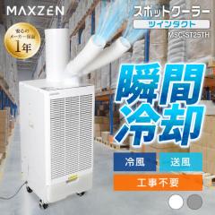 スポットクーラー 業務用 ツインダクト エアコン スポットエアコン