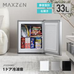MAXZEN 冷凍庫 33L 小型 右開き 幅46cm ノンフロン セカンド冷m 0-4571495439348-2.jpg