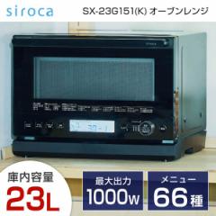 I[uW I[udqW VJ tbg 23L { siroca SX-23G151(K) ubN 傤背Wyz