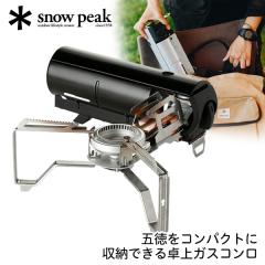 スノーピーク HOME&CAMP バーナー シルバー カセットコンロ
