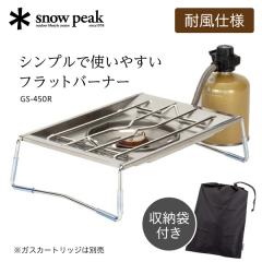 スノーピーク フラットバーナー キャンプ用 バーナー ガス アイアン