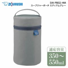 SW-PB02-HM ~fBAO[ ۈ [X[vW[|[` (350`550mL)]