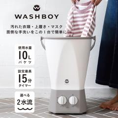 小型洗濯機 二槽式 軽量 ウォッシュマン ホワイト TOM-05W ミニ洗濯機