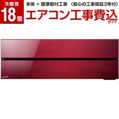 �G�A�R�� 18�� �H����� �P��200V �O�H�d�@ MITSUBISHI MSZ-FLV5621S-R 2021�N  �{���h�[���b�h ������FL�V���[�Y �W���ݒu�H���Z�b�g