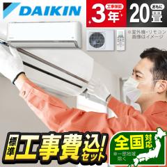 �G�A�R�� 20�� �H����� �P��200V �_�C�L�� DAIKIN S636ATDP-W 2026�N  �z���C�g DX�V���[�Y �W���ݒu�H���Z�b�g