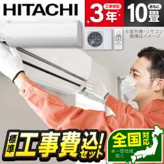 �G�A�R�� 10�� �H����� �P��200V ���� HITACHI RAS-XK2826D-W 2026�N  �X�^�[�z���C�g ���K�g �����܂��� XK�V���[�Y �W���ݒu�H���Z