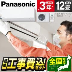 �G�A�R�� 12�� �H����� �p�i�\�j�b�N Panasonic CS-366DJ-W 2026�N  �N���X�^���z���C�g �G�I���A J�V���[�Y �W���ݒu�H���Z�b�g