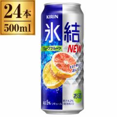 キリン 氷結 グレープフルーツ 500ml缶 ×24缶