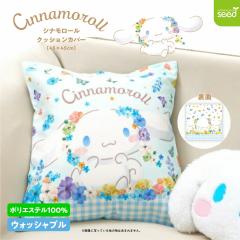 �V�i�����[�� �N�b�V�����J�o�[ �p�X�e���r�r�b�g 45�~45cm �T�����I