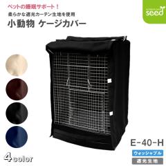 �������p �P�[�W�J�o�[ ������ �ꋉ�Ռ� 40�~45�~60 �S�S�F �t���_�� ���n ���₷�� �J�o�[ �Ö� �h�� �ۉ� E-40-H
