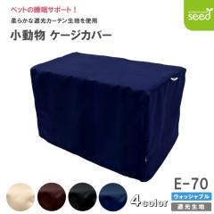 �������p �P�[�W�J�o�[ �ꋉ�Ռ� 70�~45�~45 (�S�S�F) �t���_�� ���n ���₷�� �J�o�[ �Ö� �h�� �ۉ� E-70