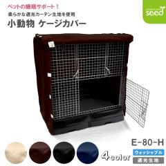 �������p �P�[�W�J�o�[ �ꋉ�Ռ� 80�~45�~70 (�S�S�F) �t���_�� ���n ���₷�� �J�o�[ �Ö� �h�� �ۉ� E-80-H