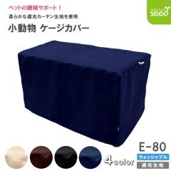 �������p �P�[�W�J�o�[ �ꋉ�Ռ� 80�~45�~45 �S�S�F �t���_�� ���n ���₷�� �J�o�[ �Ö� �h�� �ۉ� E-80