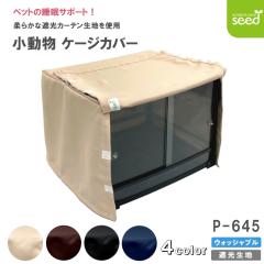 ������ �P�[�W�J�o�[ ঒��� �ꋉ�Ռ� 63�~46�~45 �S�S�F �t���_�� ���n �K���X�P�[�X ���₷�� �J�o�[ �Ö� �h�� �ۉ� P-645