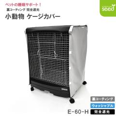 �������p �P�[�W�J�o�[ ���R�[�e�B���O ���� ���S�Ռ� 60�~45�~70 ���₷�� �J�o�[ �Ö� �h�� �ۉ� �ꋉ�Ռ� E-60-H