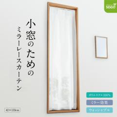 �~���[ ���[�X�J�[�e�� ���� 42��133 �z���C�g ���n �����J�[�e�� �ډB��