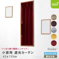 �J�[�e�� �����p �Ռ� 42�~135cm �J�`�I�� MIX ���n �S�T�F 1�� 1���Ռ� 2���Ռ� �V���v�� �͗l�ւ�