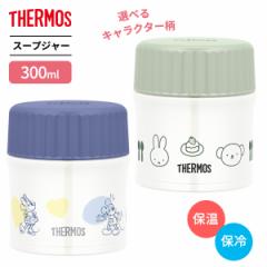 T[X ^fMX[vW[ 300ml JBU-302B / JBU-302DS b THERMOS ~btB[ miffy ~bL[ ~j[ ۉ ۗ ۉٓ 0.3L 