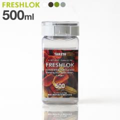 �t���b�V�����b�N �p�^ 500ml ��/��/��/�O���[ �b �ۑ��e�� ���� �v���X�`�b�N ������� �y�� �L���j�X�^�[ �֗� �L�b�`�� ���[ �����^�b