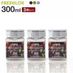 �t���b�V�����b�N �p�^ 300ml ��/��/��/�O���[ 3�Z�b�g �b �ۑ��e�� ���� �v���X�`�b�N ������� �y�� �L���j�X�^�[ �֗� �L�b�`�� ��