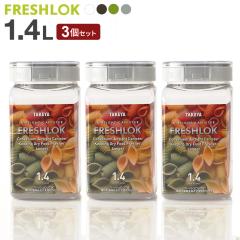 �t���b�V�����b�N �p�^ 1.4L ��/��/��/�O���[ 3�Z�b�g �b �ۑ��e�� ���� �v���X�`�b�N ������� �y�� �L���j�X�^�[ �֗� �L�b�`�� ���[