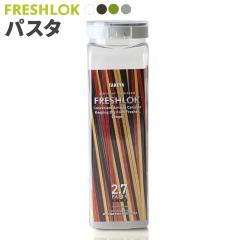 �t���b�V�����b�N �p�X�^�p 2.7L ��/��/��/�O���[ �b �ۑ��e�� ���� �v���X�`�b�N ������� �y�� �L���j�X�^�[ �֗� �L�b�`�� ���[ ����