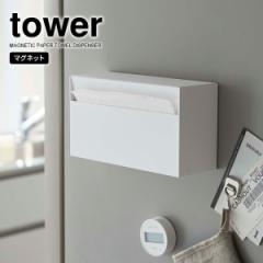 �R����� tower �^���[ �}�O�l�b�g �y�[�p�[�z���_�[ �z���C�g 5439 �b �L�b�`���y�[�p�[ �y�[�p�[�^�I�� �e�B�b�V�� �①�� ���� BOX �y