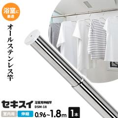 �������� �Z�L�X�C �X�e�����X �����p �L�k�� �L�k����0.96�`1.8m DSM-18 �b �I�[���X�e�����X ������ ���󕨊��� �|�[�� �����C �o�X��