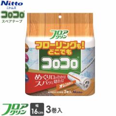 �j�g���Y �R���R�� �X�y�A�e�[�v �t���A�N����SC ��16cm�~45���� 3���� C4432 �b �|���p�i �t���[�����O �J�[�y�b�g �O�~ ���イ���� �� 