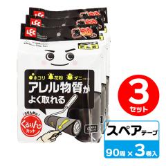 �S���X�y�A�e�[�v ���R������ �����񋭔S�X�y�A 90�� �u���b�N 3�� �~3�Z�b�g S01293 �b �R���R�� �悭���� �z�R���E�ԕ��E�_�j �΂�