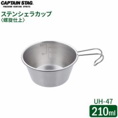 CAPTAIN STAG XeVFJbv d 210ml UH-47 b VFJbv XeX ڐ ڐt dグ { Vv x