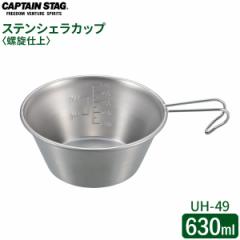 CAPTAIN STAG XeX rbOVFJbv d 630ml UH-49 b VFJbv XeX ڐ ڐt dグ { 