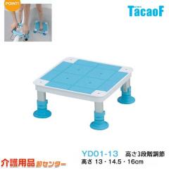 ���� ���� ���p�X�e�b�v �e�C�R�u������ ��  YD01-13 �K�a���쏊 �����o���� ���ݑ� ����13�`16cm  ���������� �V�����[�X�e�b�v  ���p