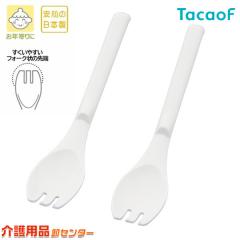 ���H�� ��񂰃t�H�[�NW �z���C�g ML06 2�{���� �K�a���쏊 �e�C�R�u/TacaoF �H��@OK �H�� � �抄��X�v�[�� ��� �t�H�[�N �X�v