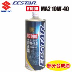 SUZUKI ECSTARiGNX^[jIC R7000 MA2 10W-40 @99000-21EA0-017