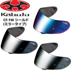 在庫有 OGK KABUTO(オージーケーカブト)ヘルメット用 オプションパーツ