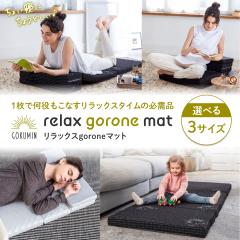 GOKUMIN �����b�N�Xgorone�}�b�g �����O�T�C�Y ����Q �����Q �܂肽���� ���[ �N�b�V���� 70cm�~195cm �������E���^�� ���{���[�J�[ ��