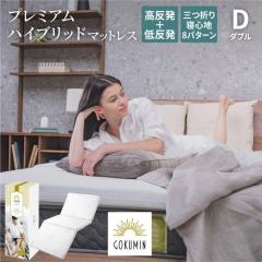 GOKUMIN �}�b�g���X �_�u�� �O�܂� ������ �ᔽ�� �~�z�c ���ɑ΍� ���[ ���i��34D �d��180N ���{���[�J�[ ��������