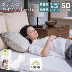 �}�b�g���X �Z�~�_�u��(��120�~�c195�~����6cm) �O�܂� ������ �ᔽ�� �~�z�c ���ɑ΍� ���[ GOKUMIN ���i��34D �d��180N ���{���[�J�[