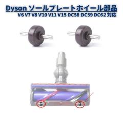 Dyson ダイソン 掃除機 V6 V7 V8 V10 V11 V15 DC58 DC59 DC62 対応