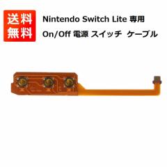 Nintendo Switch Lite On/Off d XCb` p[ {[ {tLVu P[u
