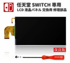CV Nintendo Switch t pl fBXvC LCD  C  ݊ i yA p[c R\[p 2.5mm YhCo[t