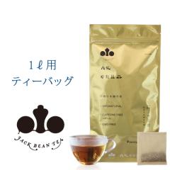 丹波なた豆茶Premium Pack/〜美味しさと実感の健康茶〜【メール便送料無料】/国産/なたまめ茶/無農薬/ノンカフェイン/